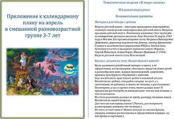 План воспитателя на апрель в смешанной разновозрастной группе 3-7 лет