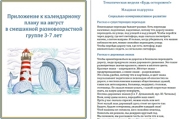 План воспитателя на август в смешанной разновозрастной группе 3-7 лет