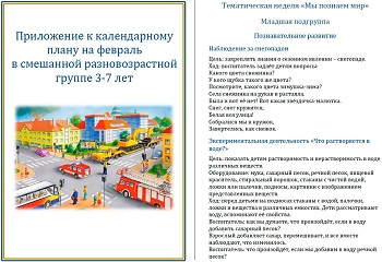План воспитателя на февраль в смешанной разновозрастной группе 3-7 лет