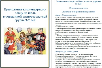 План воспитателя на июль в смешанной разновозрастной группе 3-7 лет