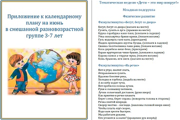 План воспитателя на июнь в смешанной разновозрастной группе 3-7 лет