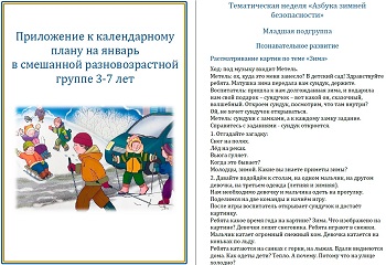 План воспитателя на январь в смешанной разновозрастной группе 3-7 лет