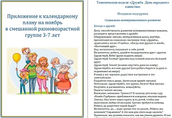 План воспитателя на ноябрь в смешанной разновозрастной группе 3-7 лет
