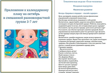 План воспитателя на октябрь в смешанной разновозрастной группе 3-7 лет