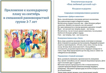 План воспитателя на сентябрь в смешанной разновозрастной группе 3-7 лет