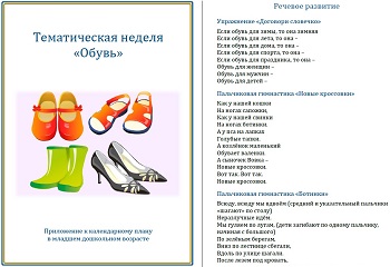 Тематическая неделя &laquo;Обувь&raquo;