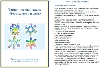 Тематическая неделя &laquo;Воздух, вода и свет&raquo;