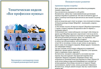 Тематическая неделя &laquo;Все профессии нужны&raquo;