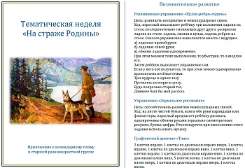 Тематическая неделя &laquo;На страже Родины&raquo;