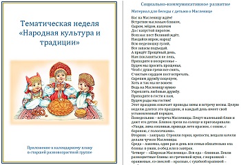 Тематическая неделя &laquo;Народная культура и традиции&raquo;