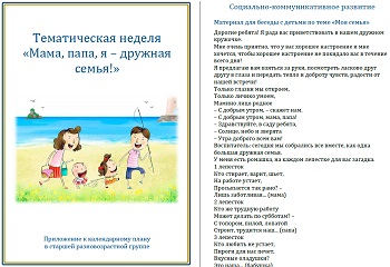 Тематическая неделя &laquo;Мама, папа, я - дружная семья!&raquo;