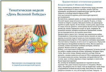 Тематическая неделя &laquo;День Великой Победы!&raquo;