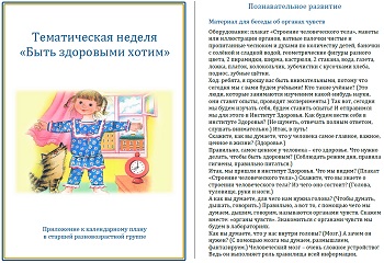 Тематическая неделя &laquo;Быть здоровыми хотим&raquo;