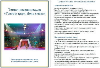 Тематическая неделя &laquo;День смеха. Цирк. Театр&raquo;